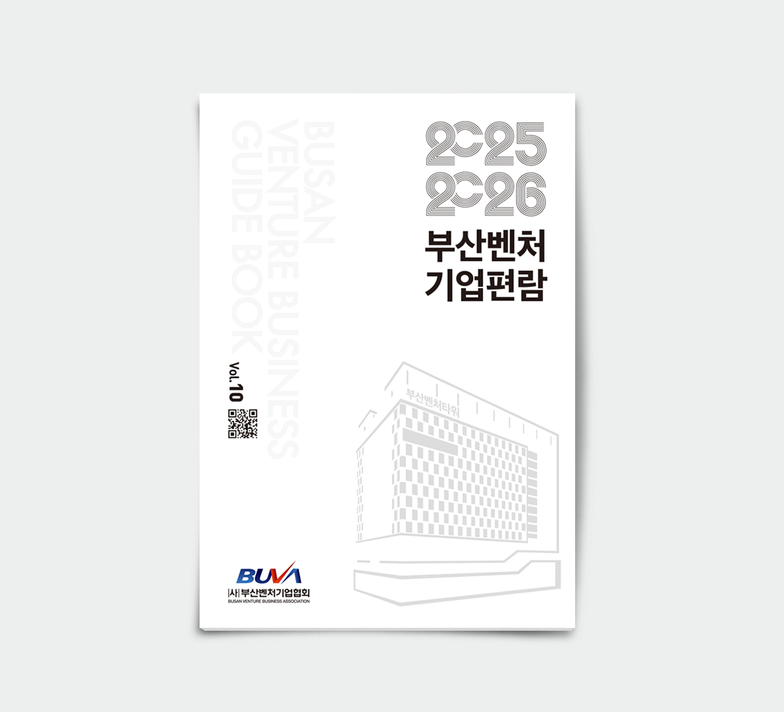 25-26 부산벤처기업편람