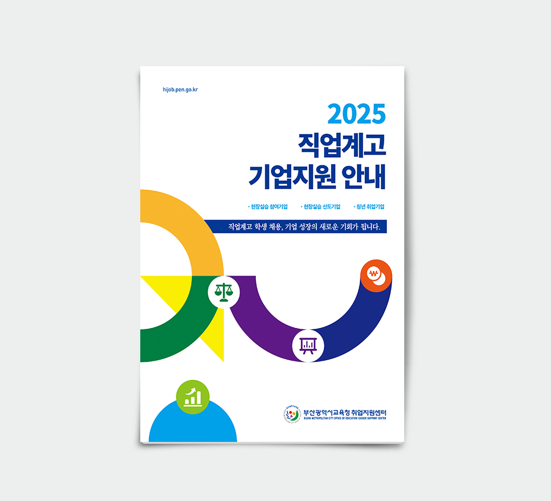 직업계고 기업지원안내