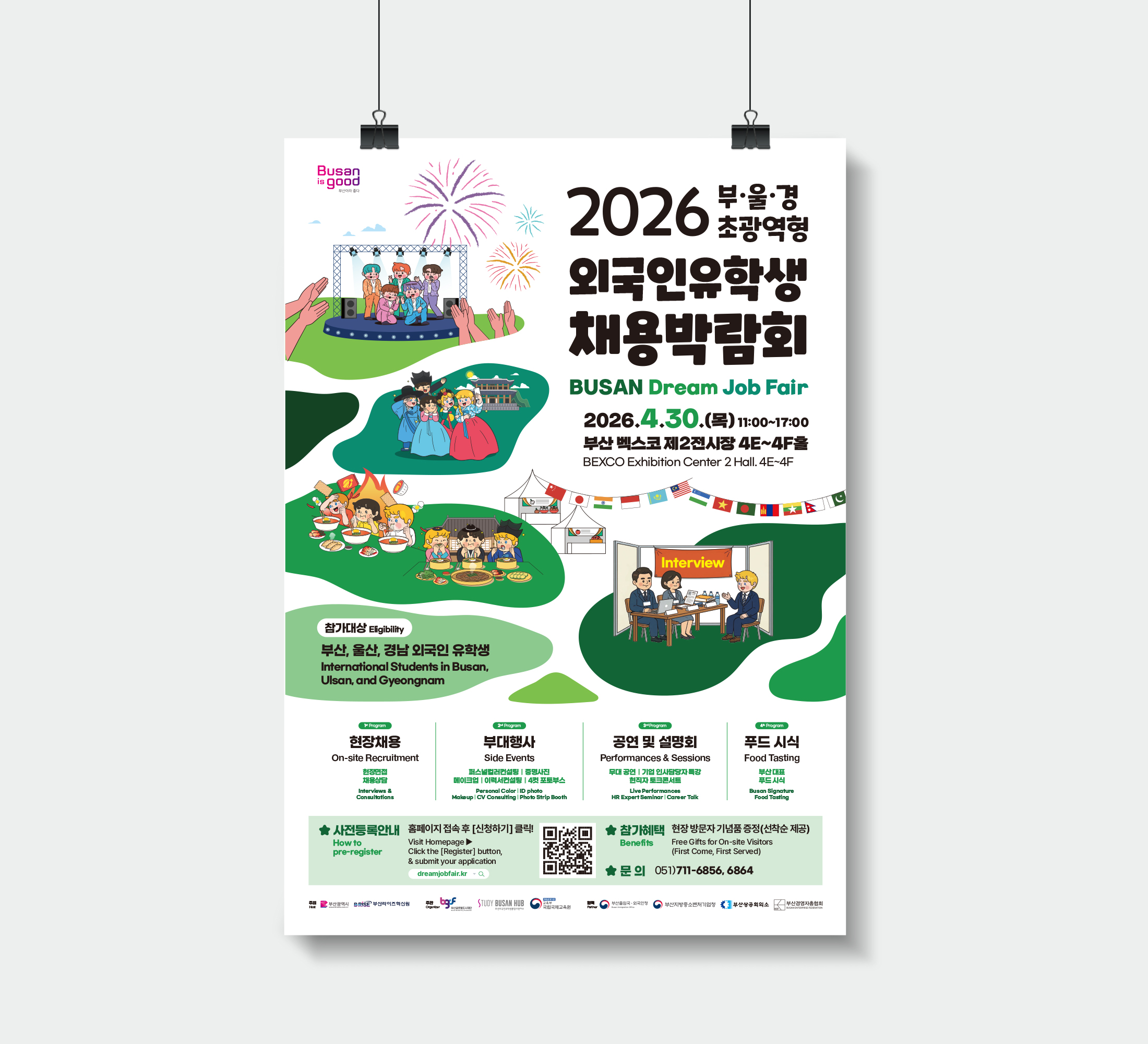 2026 외국인 유학생 채용박람회