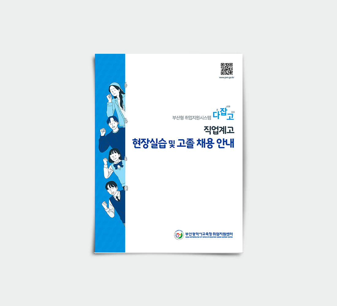 직업계고 현장실습 및 고졸채용 안내