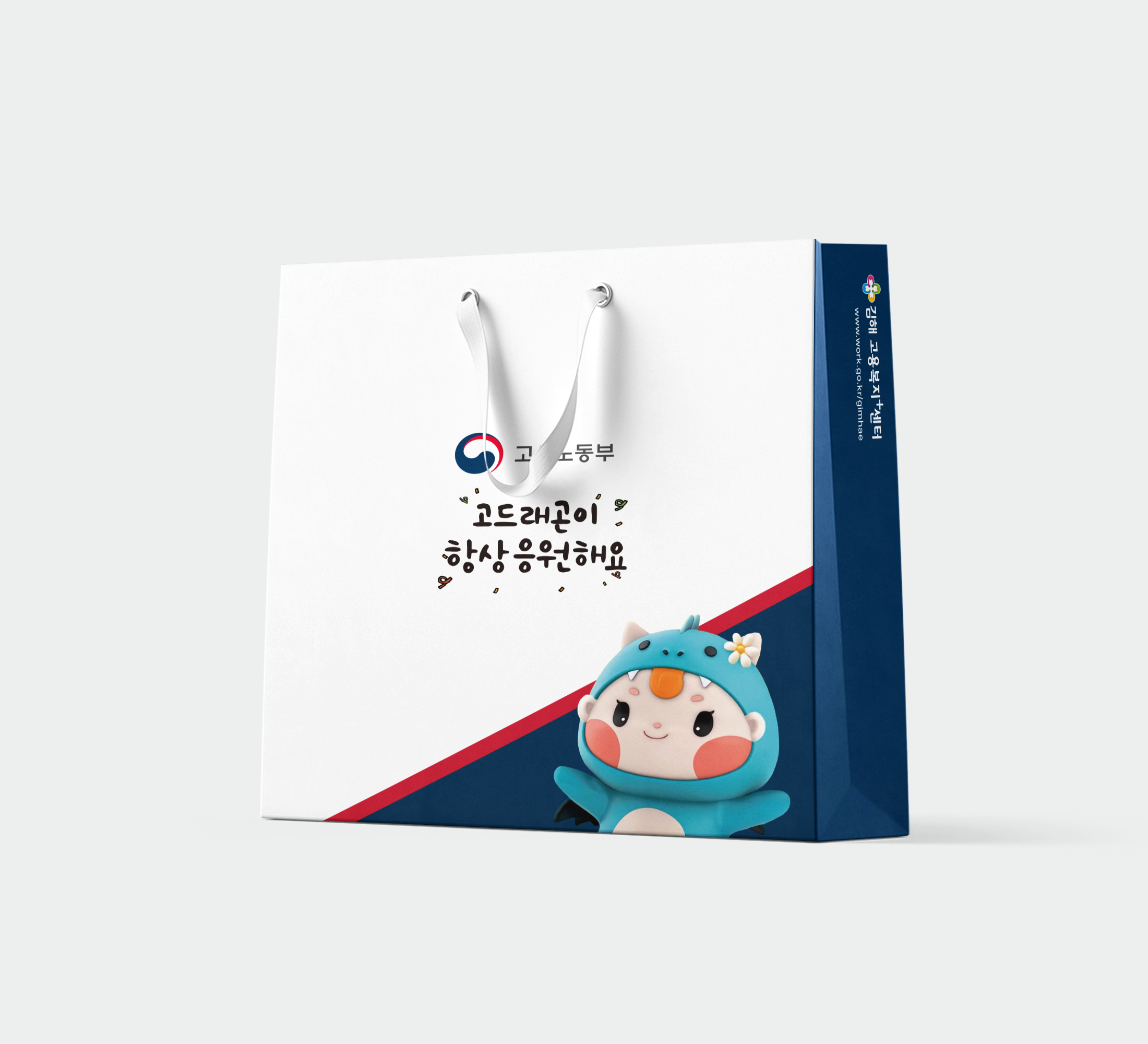 고용복지+센터 쇼핑백