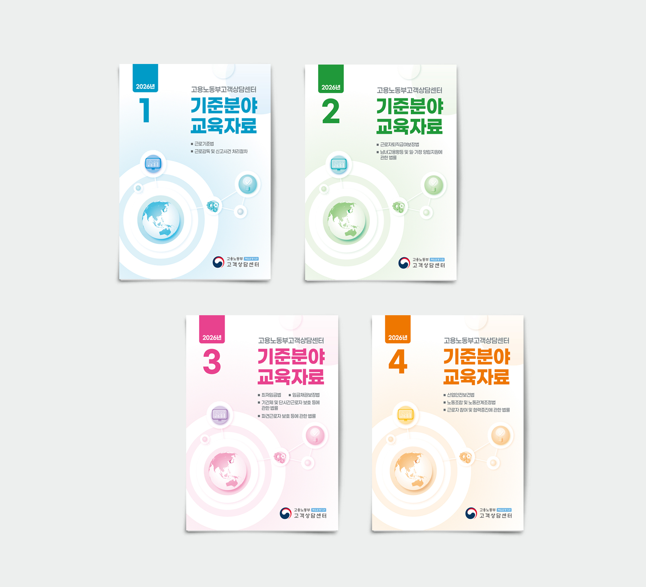 2026 기준분야 교육자료 4종