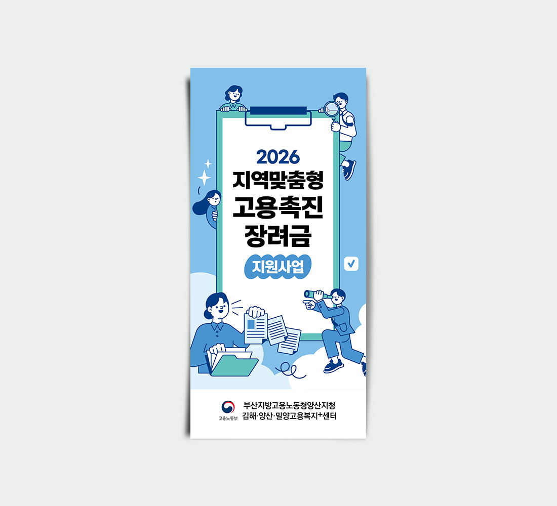 2026 지역맞춤형 고용촉진장려금 리플릿