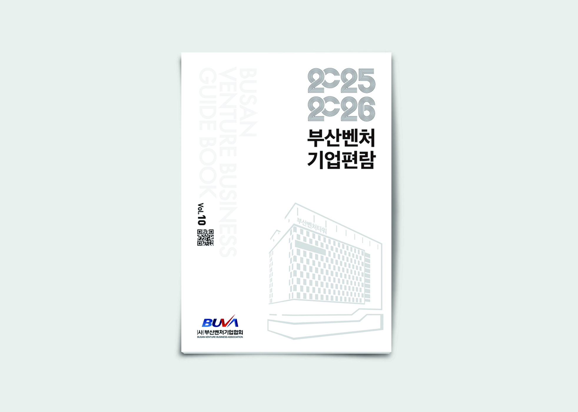 25-26 부산벤처기업편람 표지