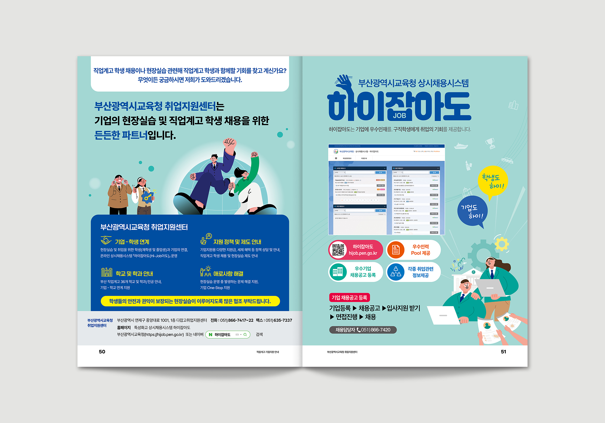 직업계고 기업지원안내 내지