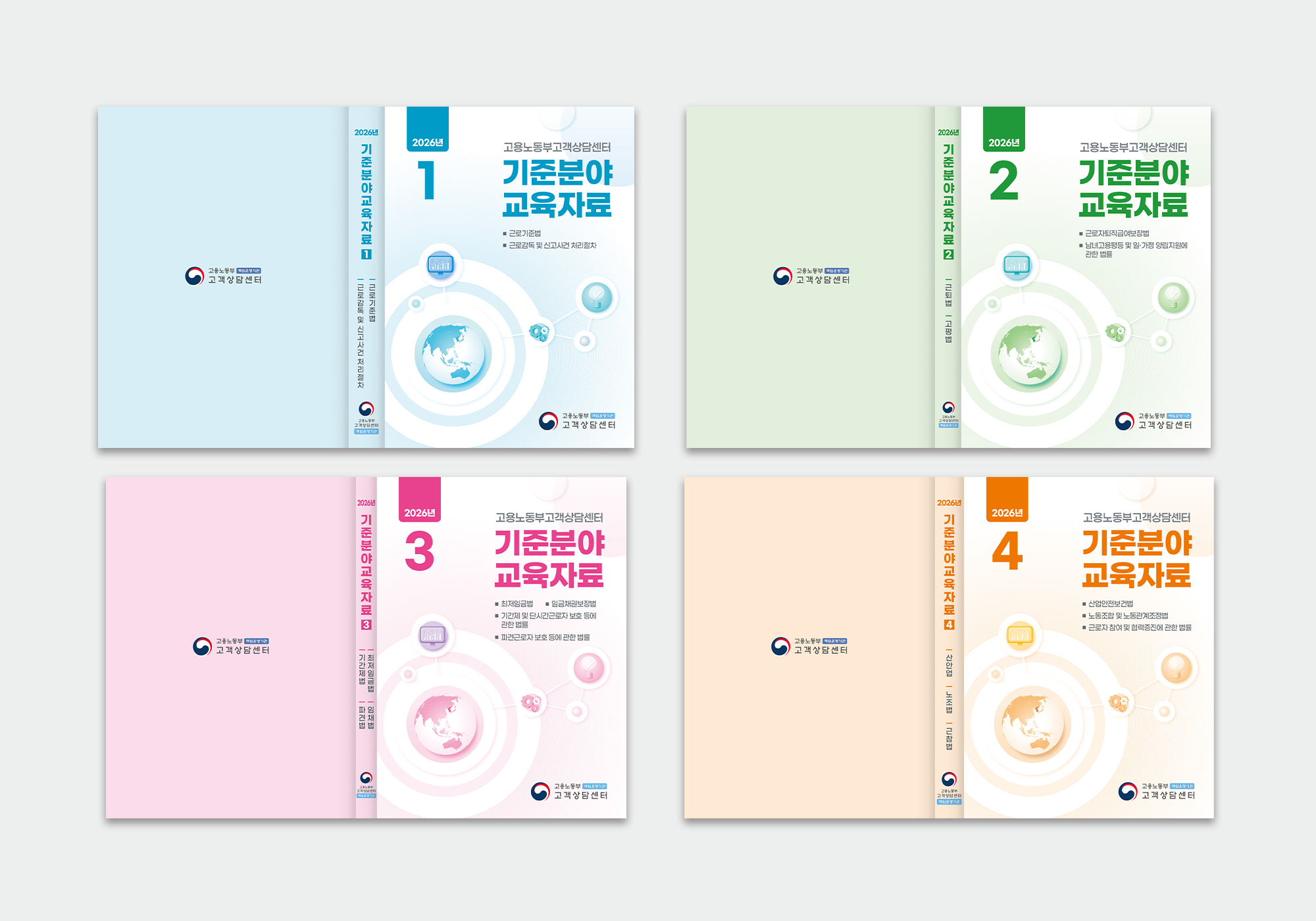 2026 기준분야 교육자료 책자 표지