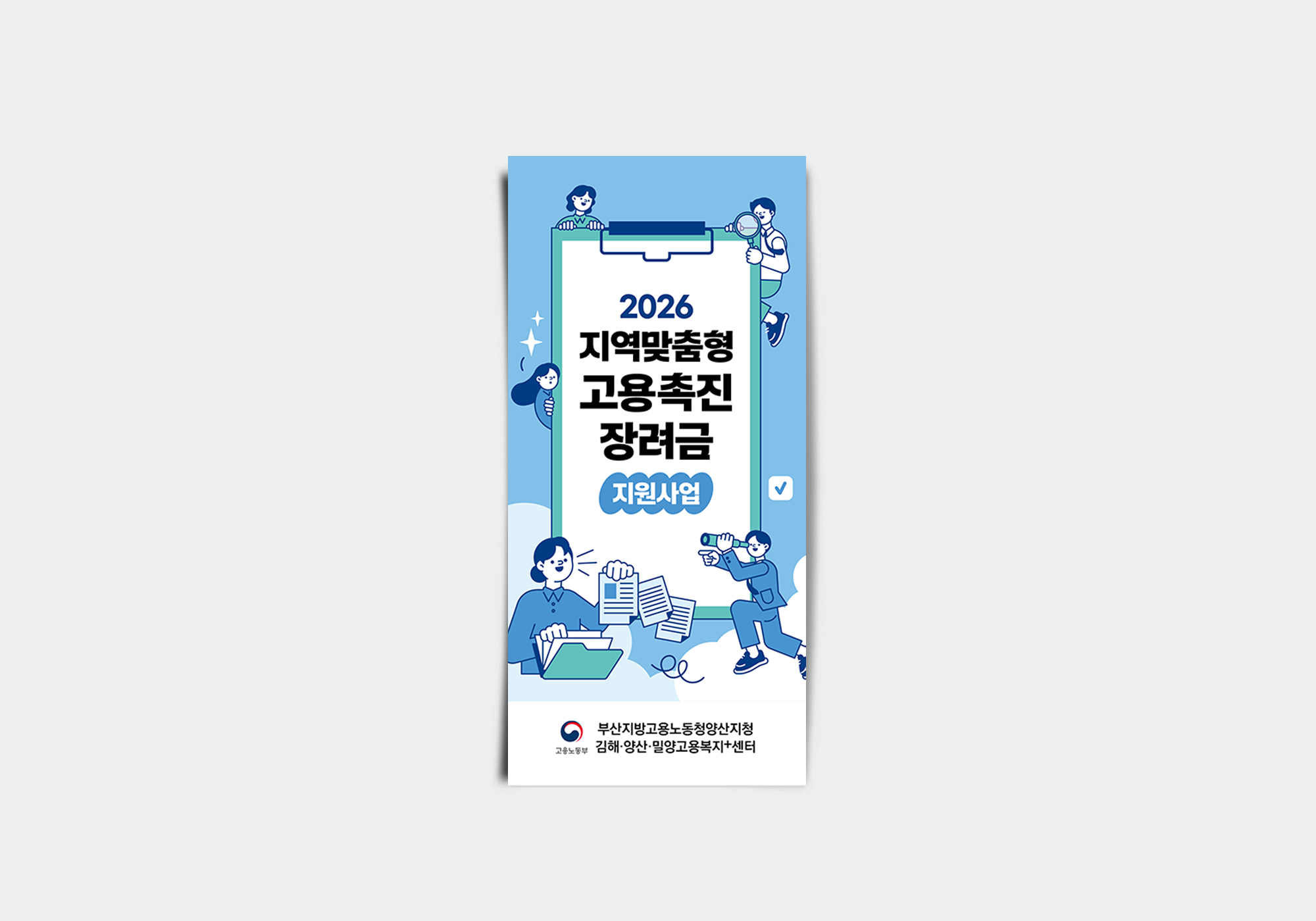 2026 지역맞춤형 고용촉진장려금 리플릿 표지